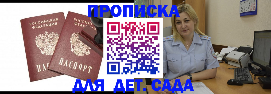 прописка штамп в Дальнереченске