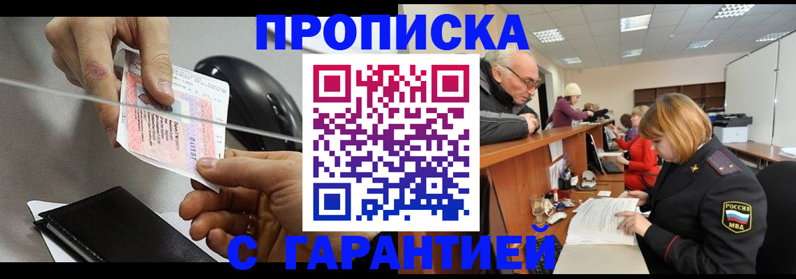 прописка 2025 в Дальнереченске